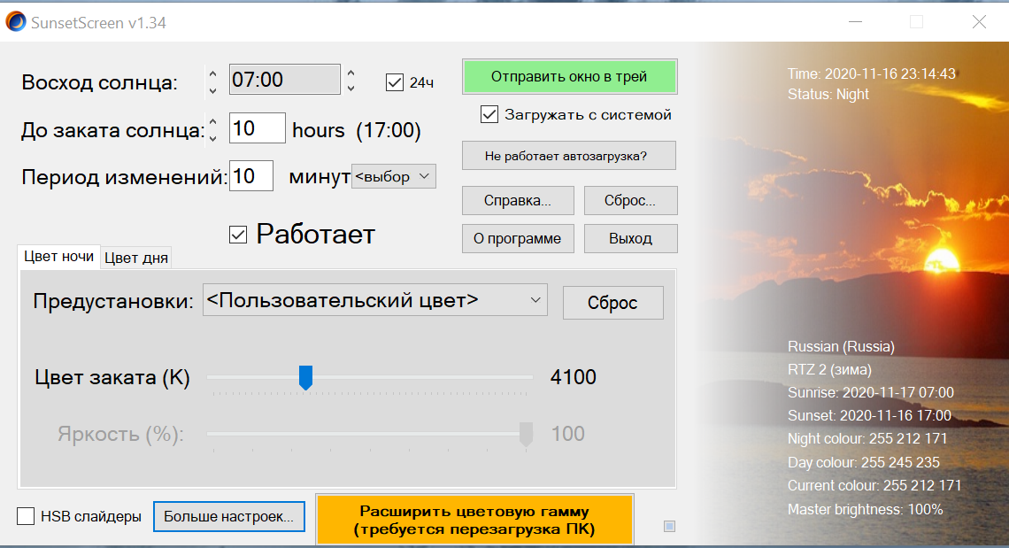 SunsetScreen – маленькая да удаленькая SunsetScreen – маленькая да удаленькая