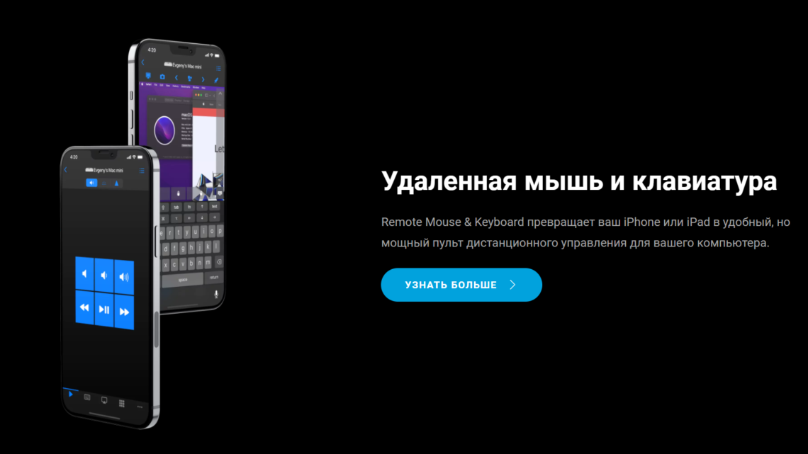 Пульт управления для ПК с телефона (iOS) Пульт управления для ПК с телефона (iOS)